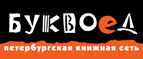 Скидка 10% для новых покупателей в bookvoed.ru! - Аксеново-Зиловское